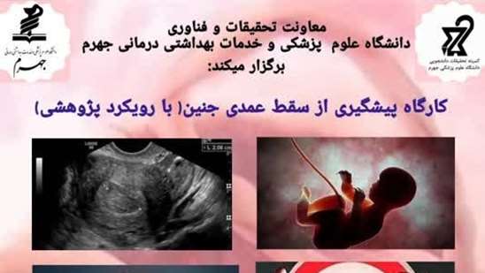 برگزاری کارگاه پژوهشی آنلاین 