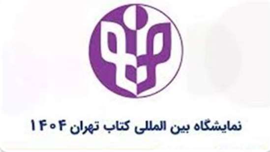 کاتالوگ ناشران سی‌ و ششمین نمایشگاه بین‌المللی کتاب تهران 